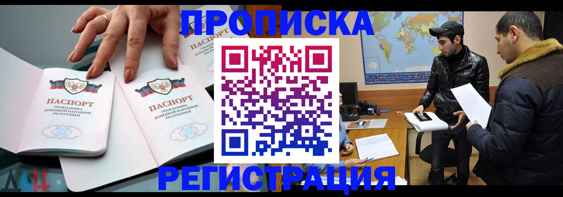 прописка 2025 в Емве